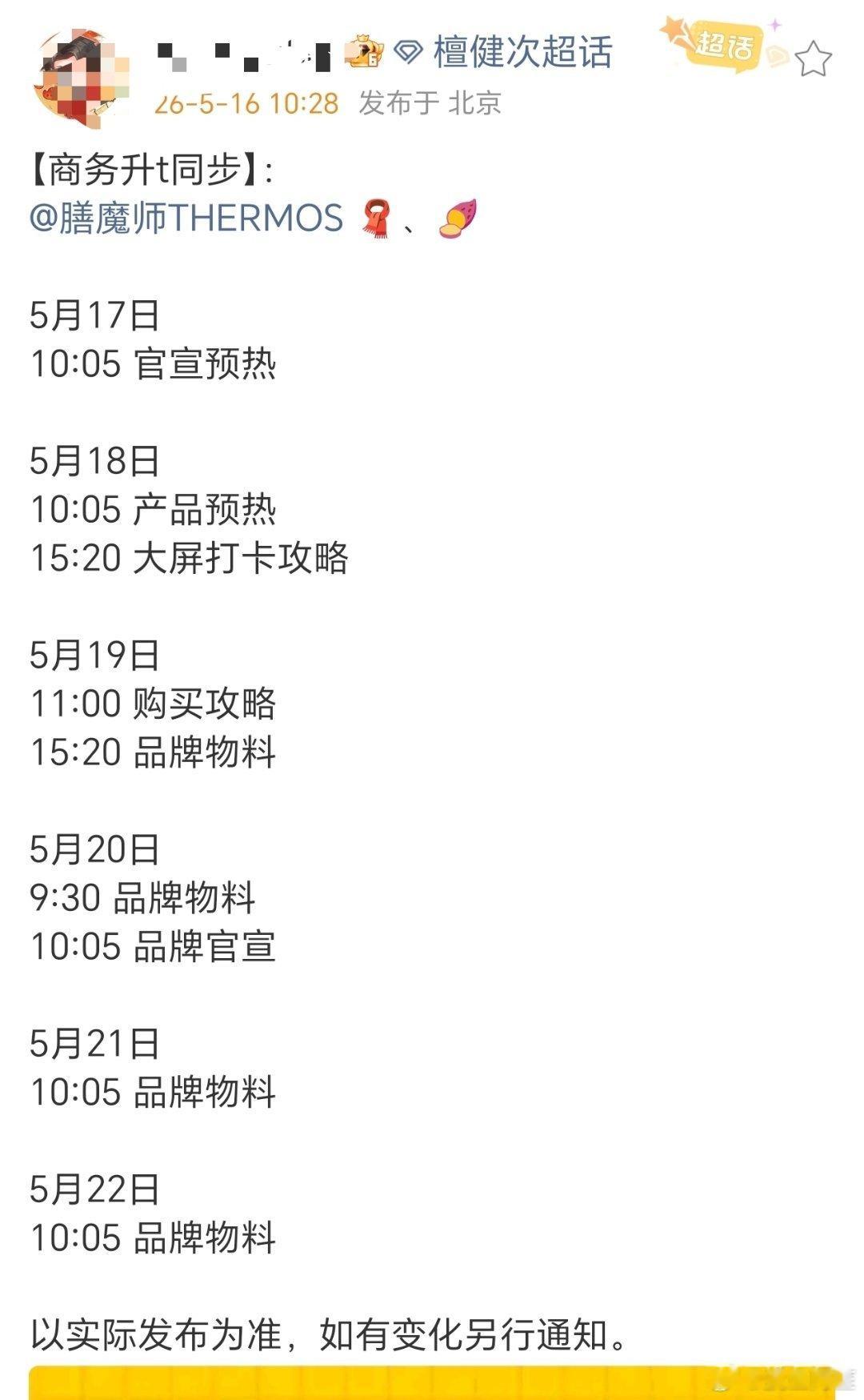 檀健次 膳魔师升title ，又一个商务升t，商务价值真的好高啊
