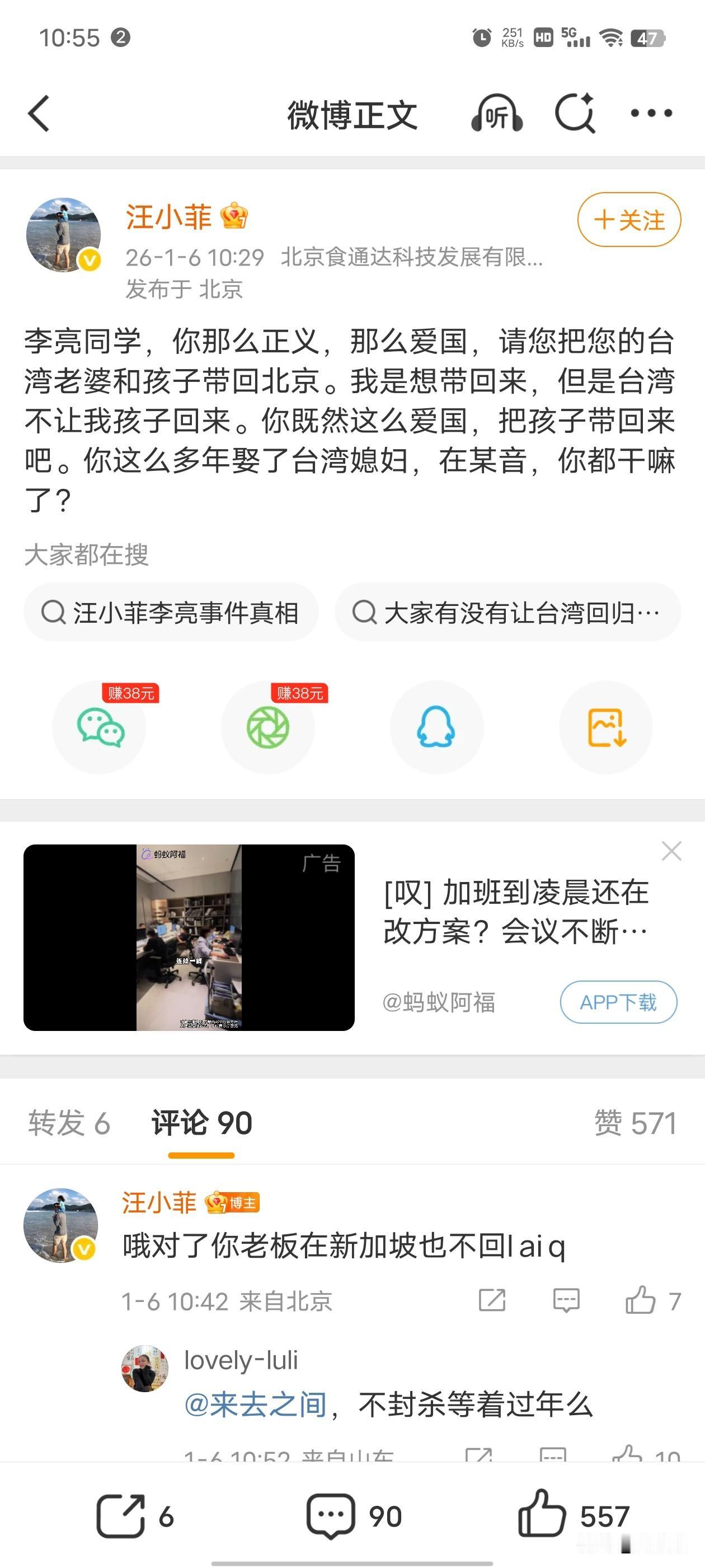 汪小菲怒怼某 音总裁：你老婆孩子也
在弯弯!装什么ai国!
汪小菲又炸了!这次他