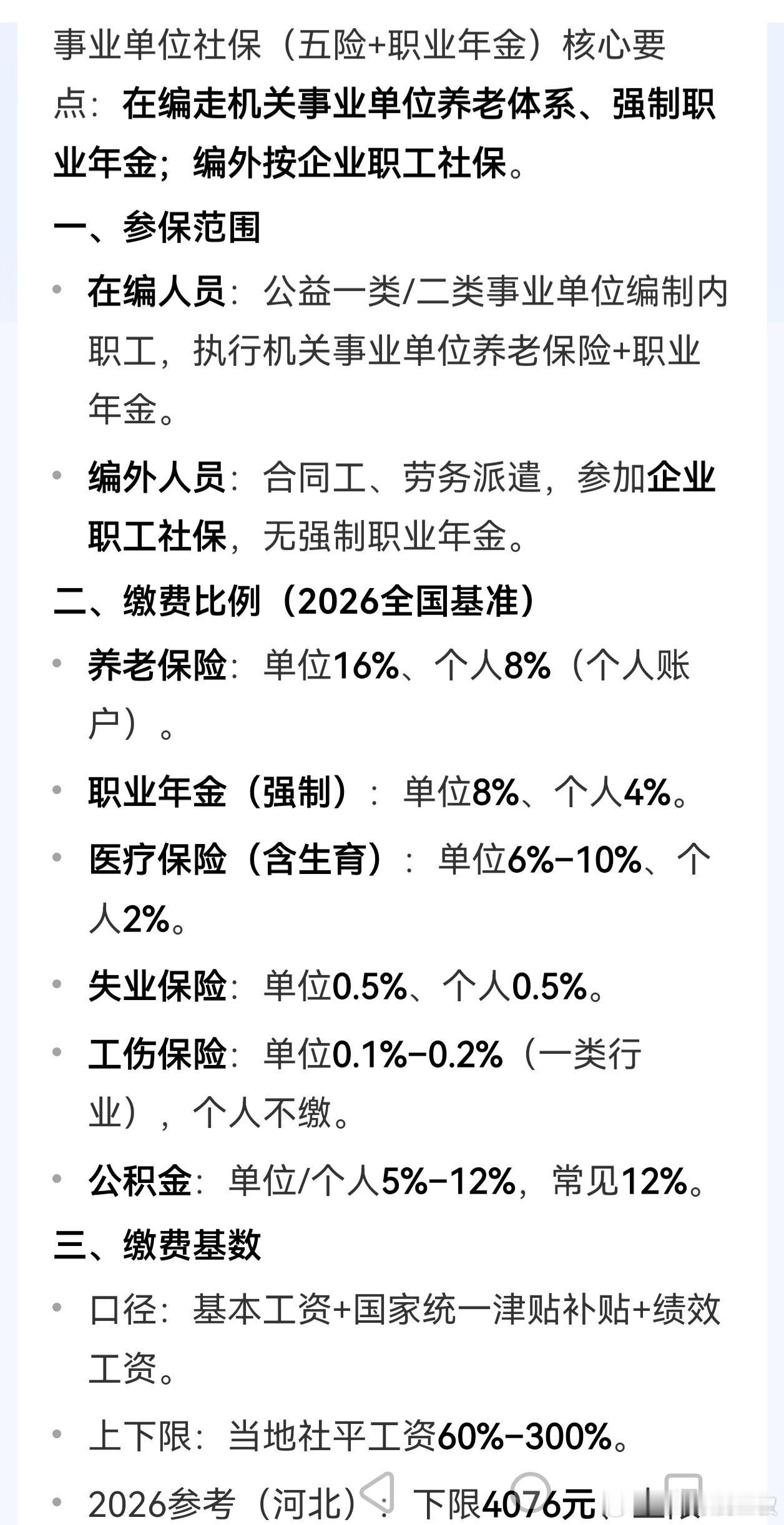严查社保实缴别把企业逼到裁员很多人只关心社保实缴对企业影响。实际上，对于自收自支