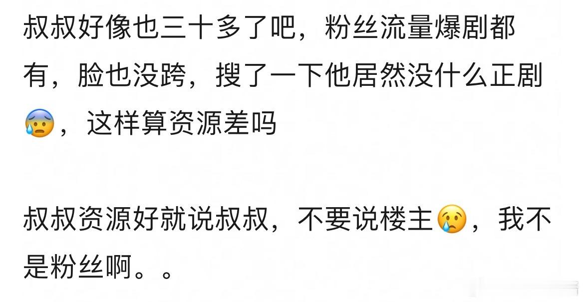 杨洋是ip粉碎机还是网友说的资源差
