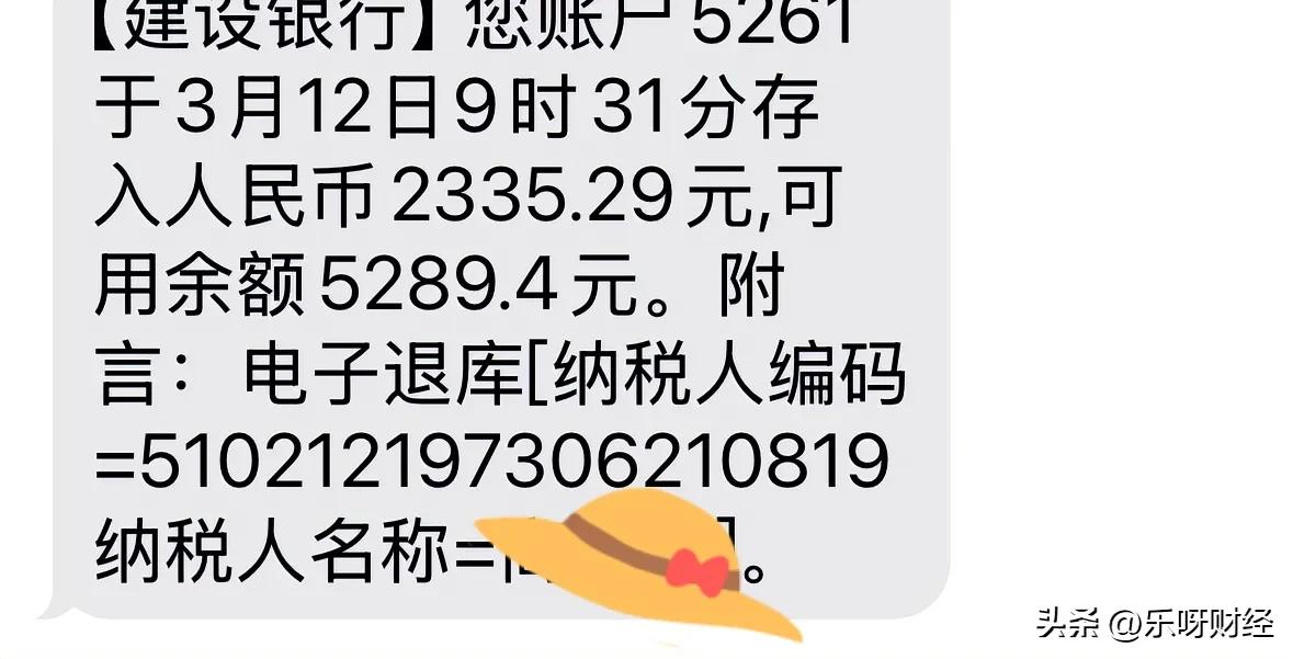 2024年退税2335.29元虽有然不多，但也足够开心好一会儿了！
开始以为要补