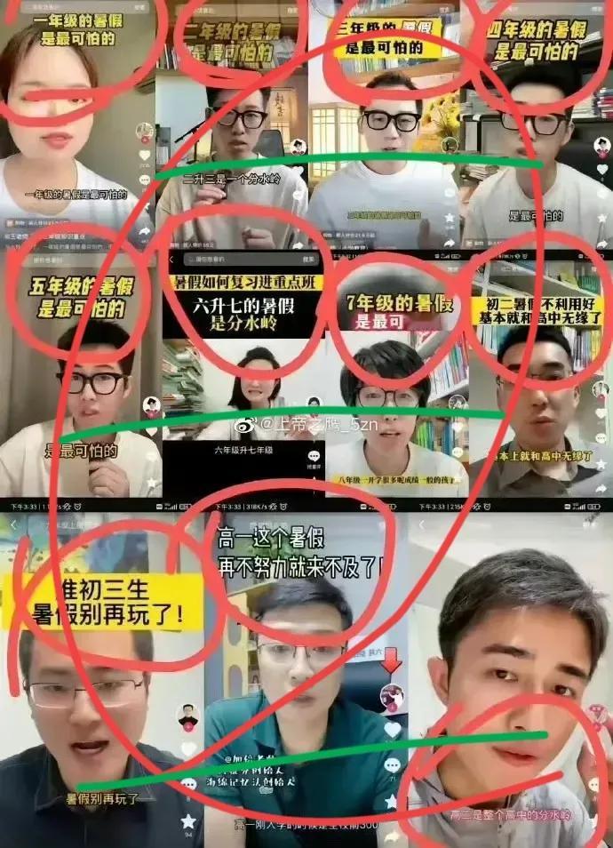 连学生的暑假都不放过！就是这些可恶的家伙，天天在贩卖焦虑。
现在真的是，大人为了