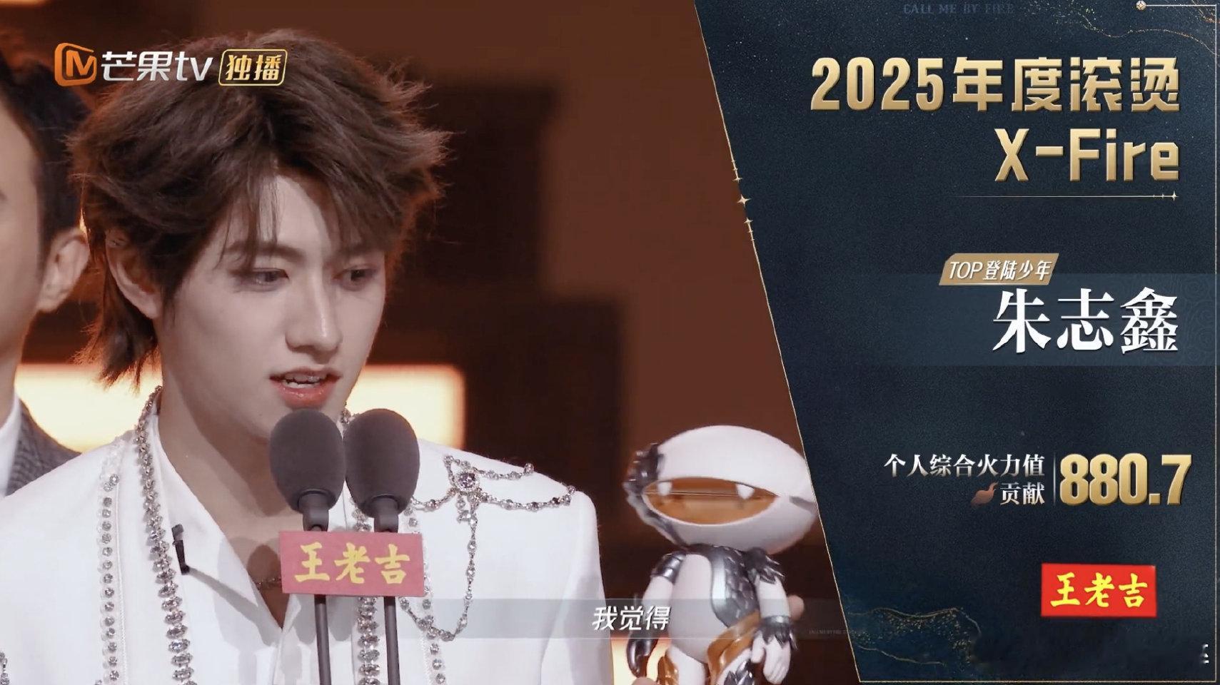 披荆斩棘5年度滚烫名单恭喜朱志鑫 ​​​