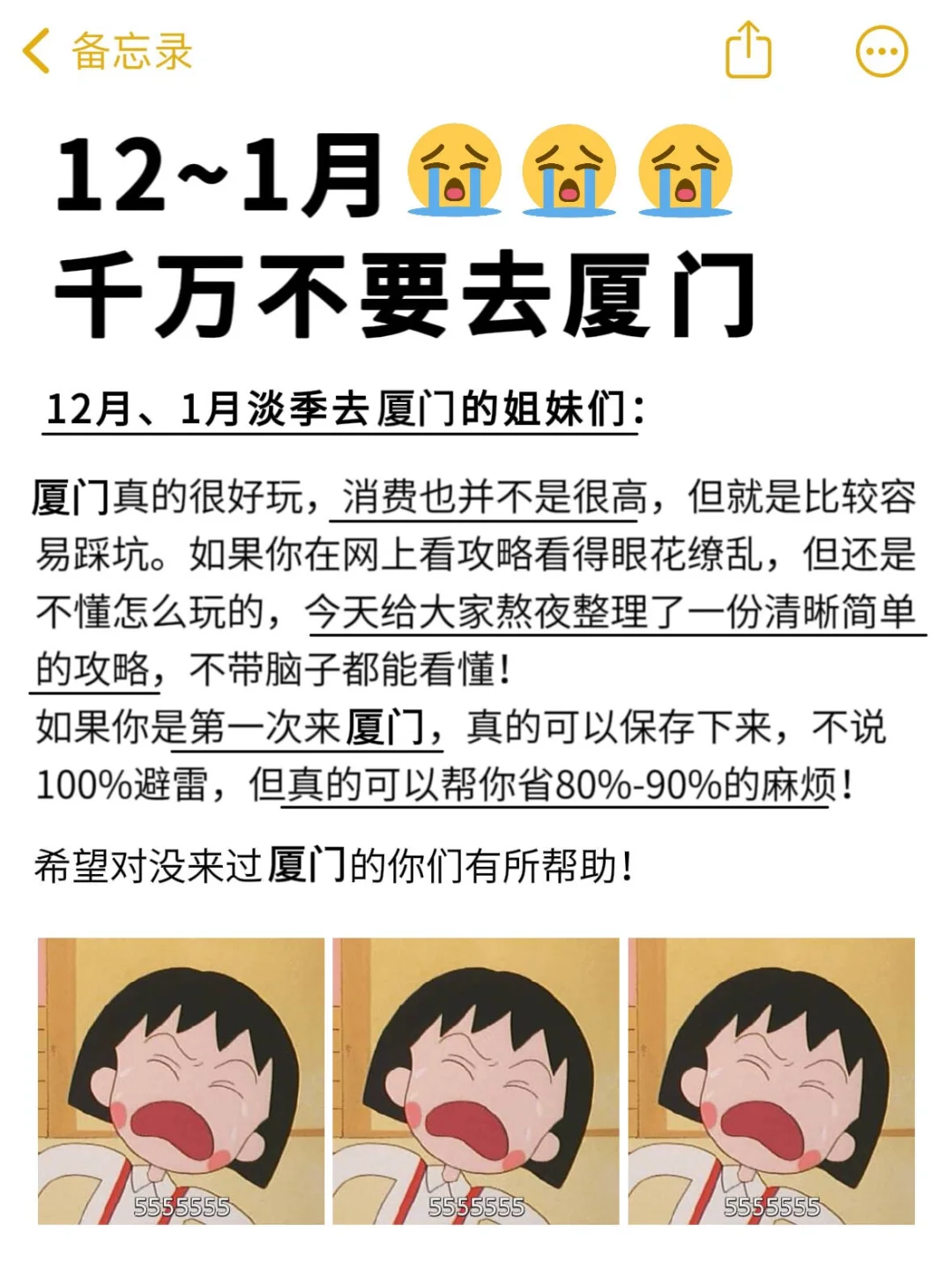 听劝😭12-1月来厦门的姐妹👭赶紧码住！！