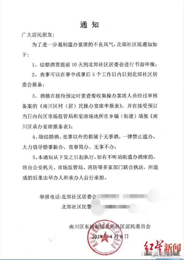 滥办宴席不好，但社区滥权更不好。滥办宴席，造成人情消费负担重，可以提倡非必要不办