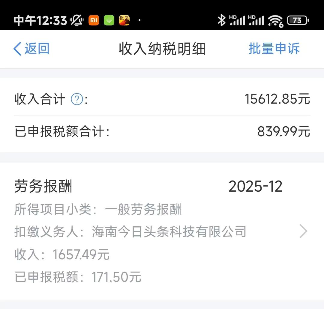这是我2025年自媒体流量变现总收益，真的是惨不忍睹，从这个退税明细就能看出，这