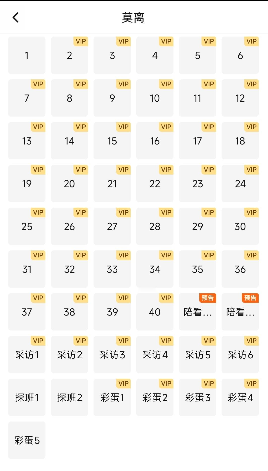 该死的腾讯，每天打开选集的时候，都会被气一次！真不知道这个坑有多大？要不把空的6
