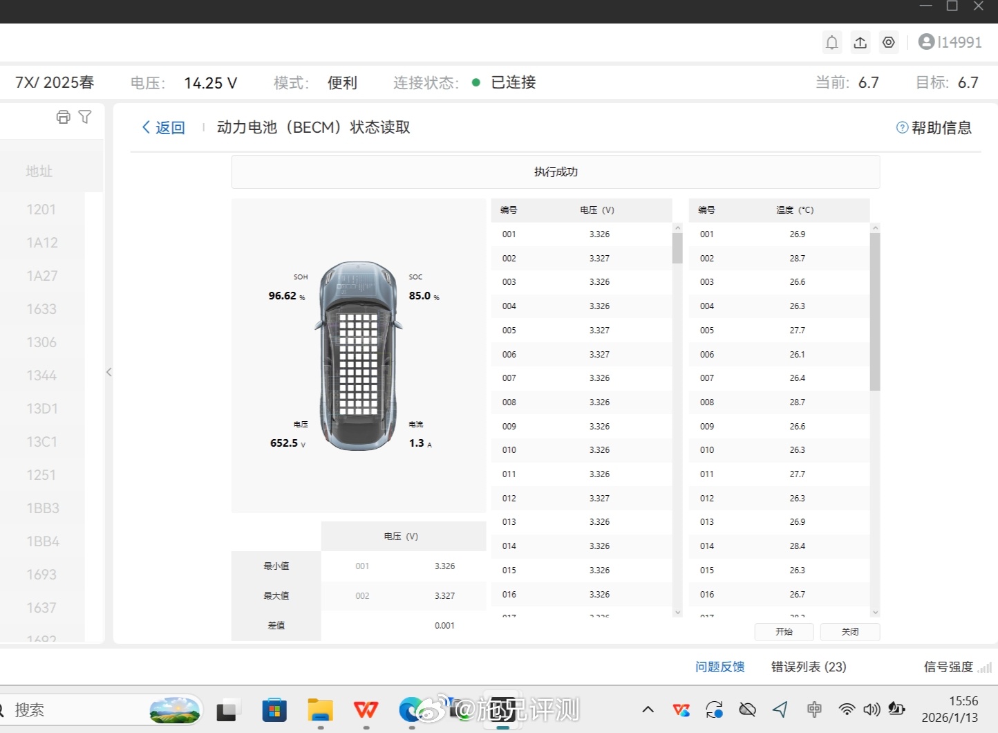 我的极氪7X开了一年多，2.2万公里做了首保，结果如下蓄电池寿命100%，动力电