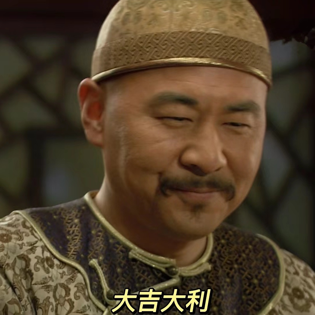 甄嬛传总是能时不时给我们带来一些欢乐，最重要的是还很符合这些人物设定，简直不要太