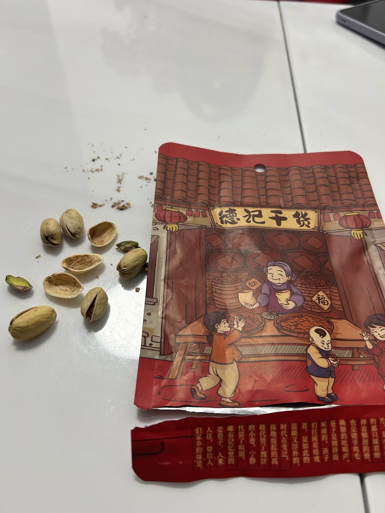 八元网购开心果，商家仅发五颗来。
年前打开支付宝卡包，提示领取的天猫优惠券当日到