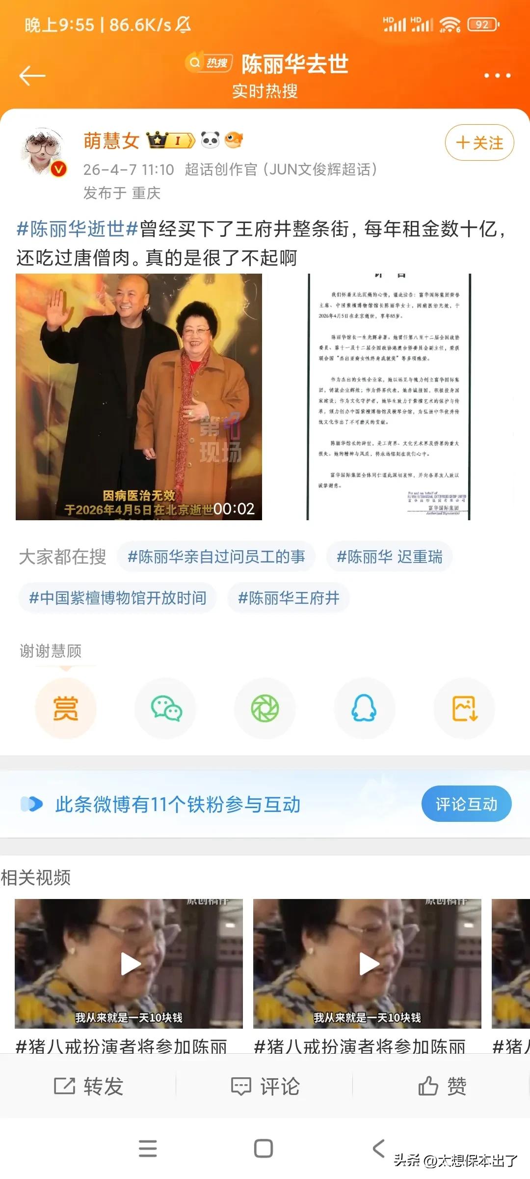 厉害👍🏻能做到女首富！！！