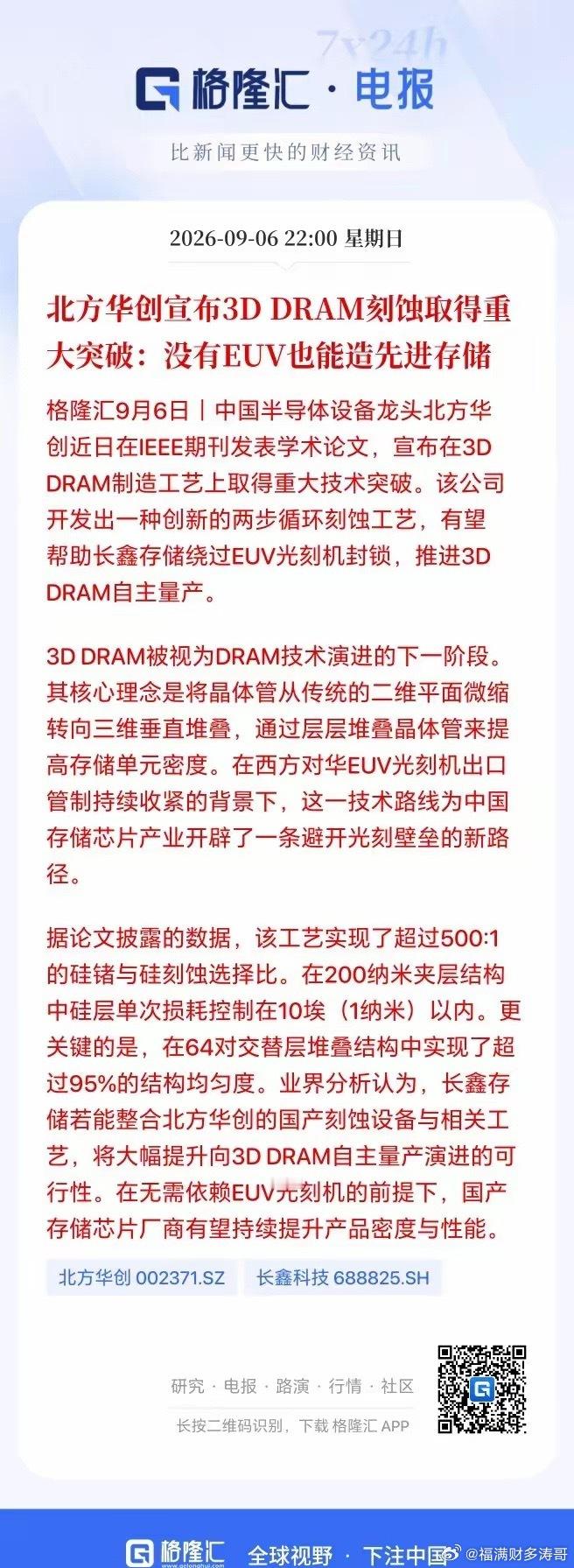 重大利好！半导体设备出现重大突破，明天半导体芯片行业应该有望大幅高开！中国半导体
