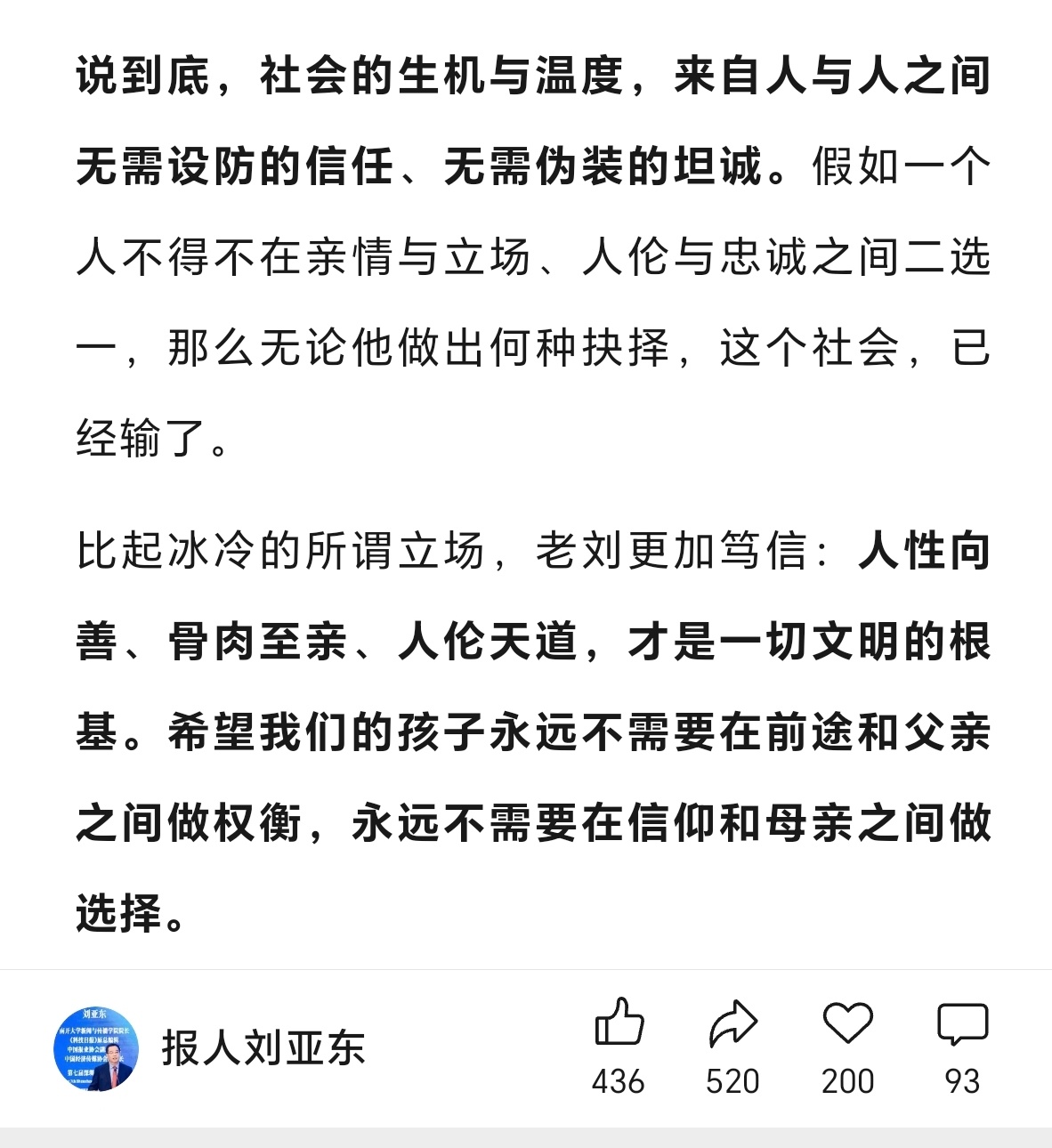 刘教授想表达什么。 要是孩子发现父亲或者母亲是杀人犯，告发不告发？ 