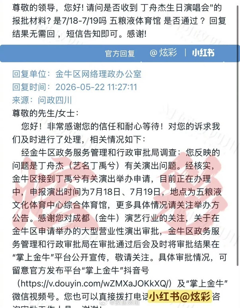 丁禹兮成都演唱会报批 丁禹兮成都演唱会正在报批！ 