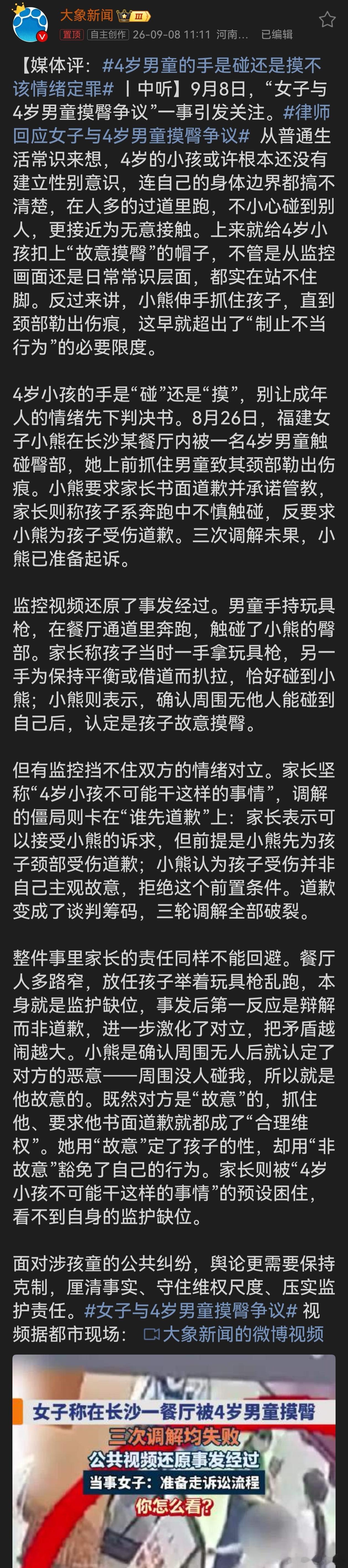 4岁男童的手是碰还是摸不该情绪定罪 是无意碰到还是故意去摸，4岁孩子很难用成年人
