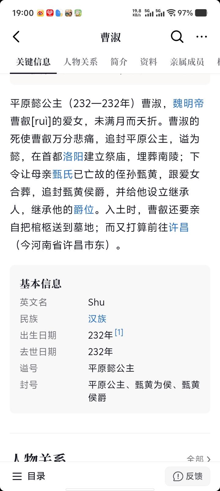 平原懿公主   曹淑   未满一岁而夭   魏明帝 爱女