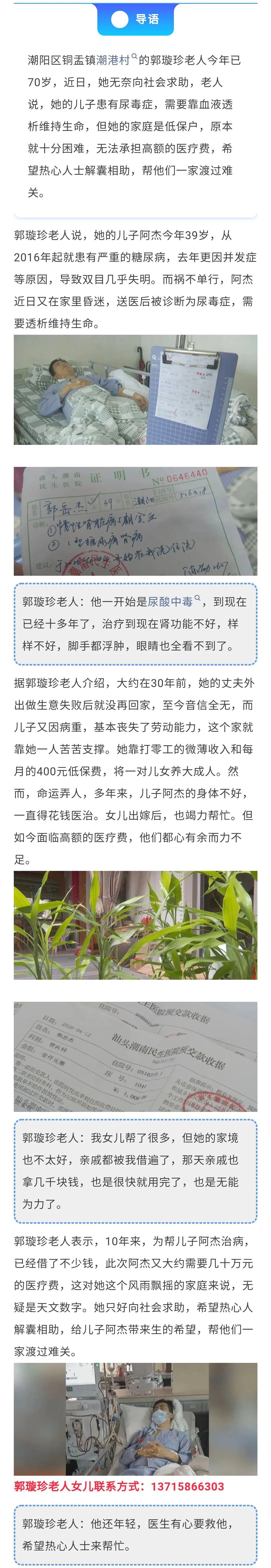 男子罹患尿毒症 七旬母亲盼热心人相助