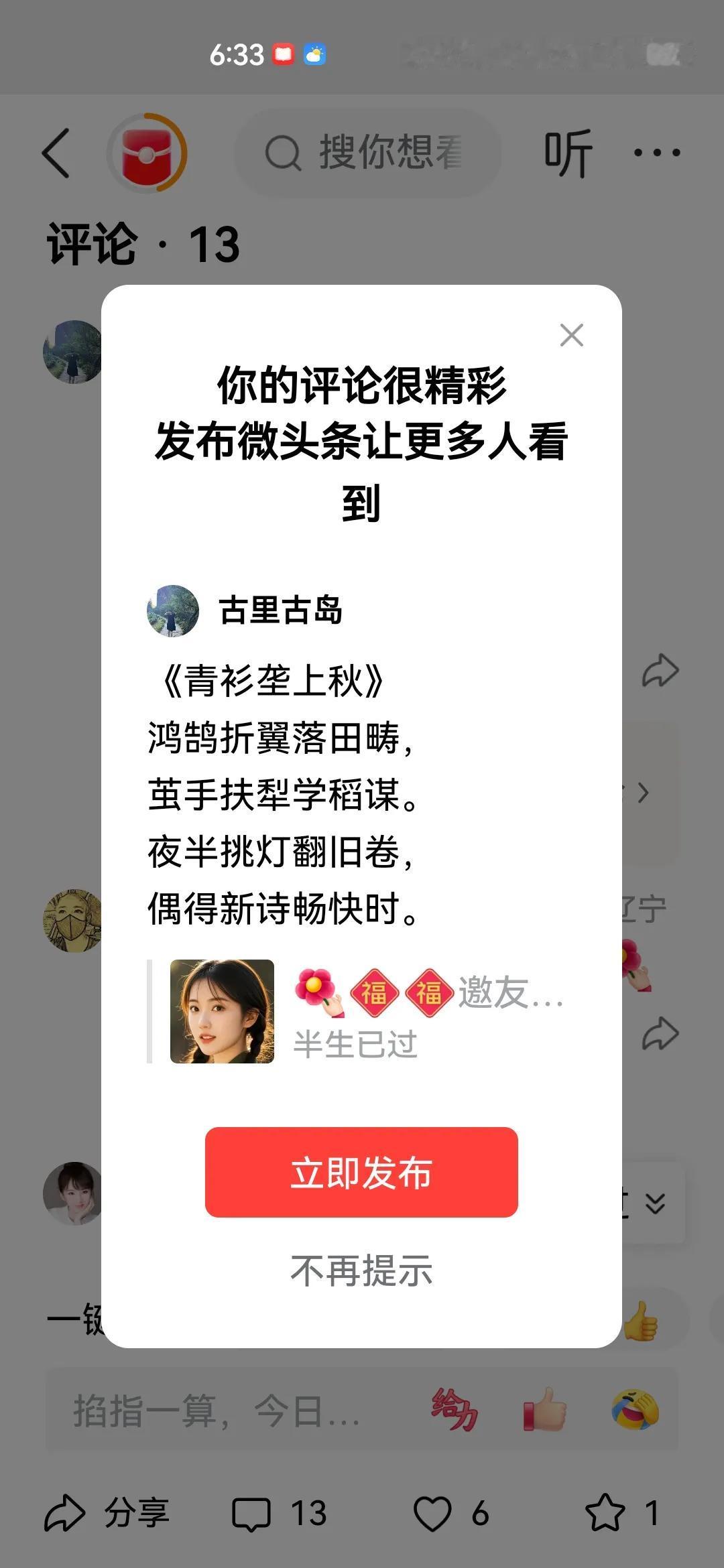 《青衫垄上秋》
鸿鹄折翼落田畴，
茧手扶犁学稻谋。
夜半挑灯翻旧卷，
偶得新诗畅