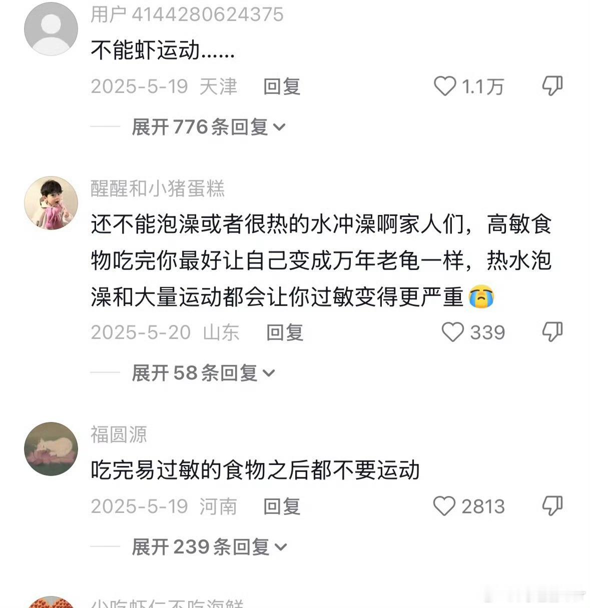 吃完虾千万不要剧烈运动