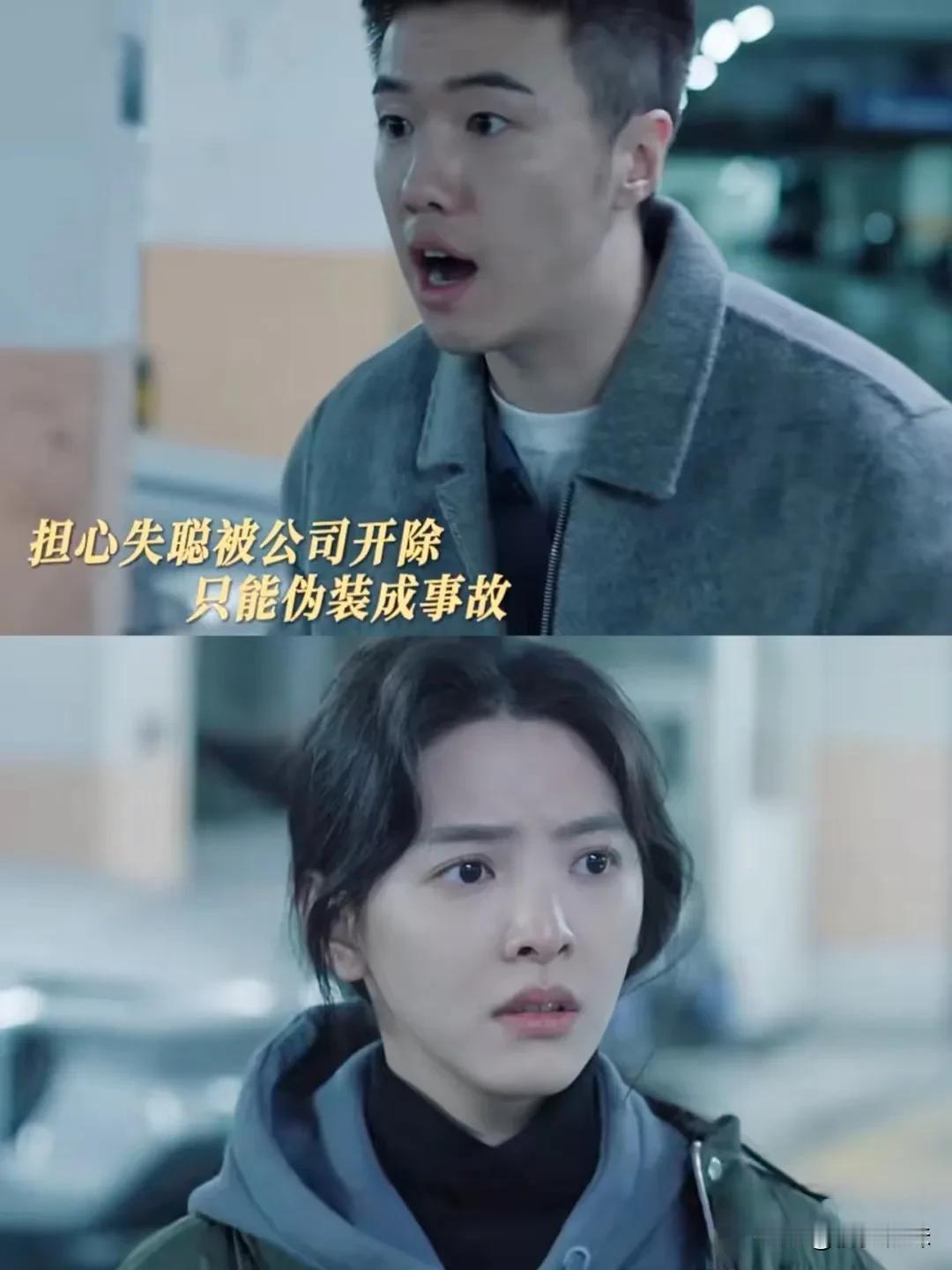 那隽失聪怕被开除，故意撞车保工作
卷卷真的太难了，工作压力大到让自己突然耳聋，为