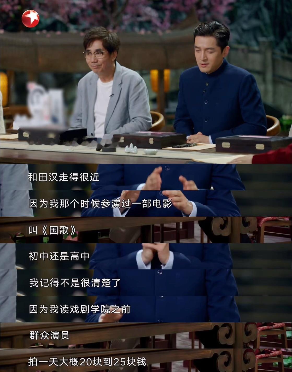 #原来胡歌也是童星##胡歌当群演的时候一天只有二十块# 在综艺#斯文江南# 中讲