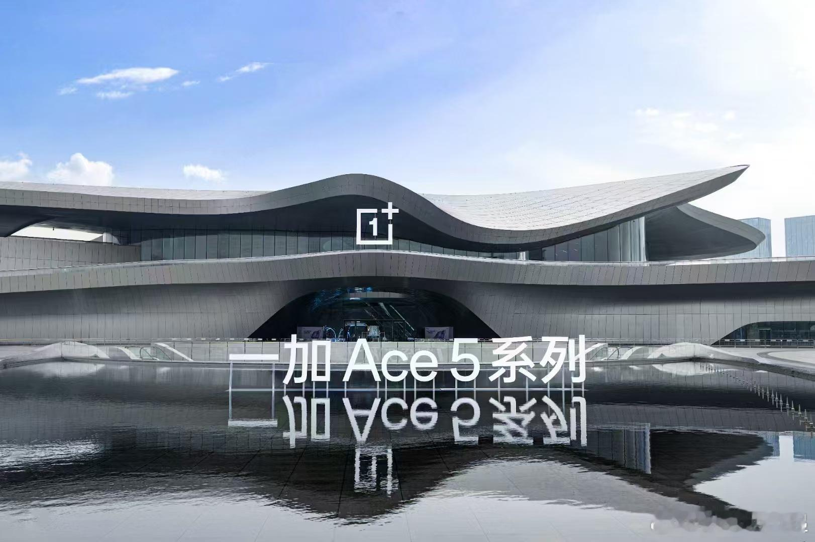 来感受下未来感十足的 一加Ace5 发布会现场，下午发布会见！[打call] 