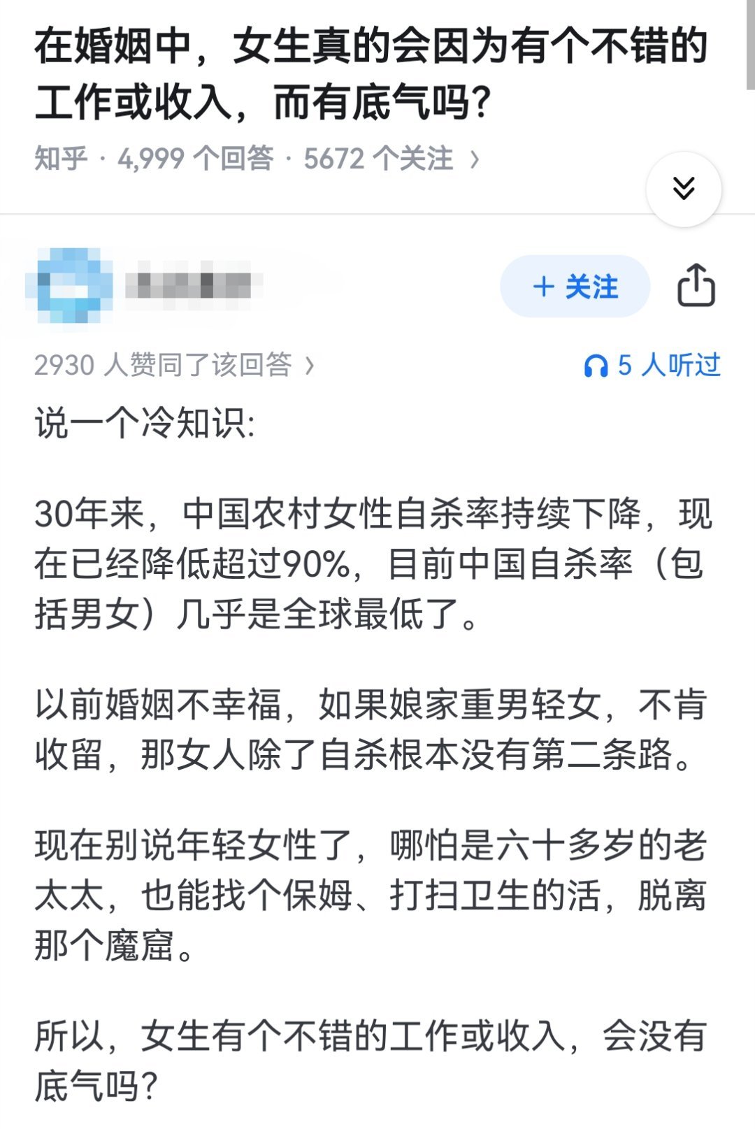 在婚姻中，女生真的会因为有个不错的工作或收入，而有底气吗？ ​​​