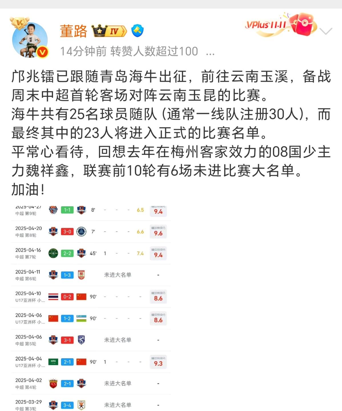董路：邝兆镭已随青岛海牛出征！
董路社媒介绍邝兆镭跟随海牛去了云南，是25名出征