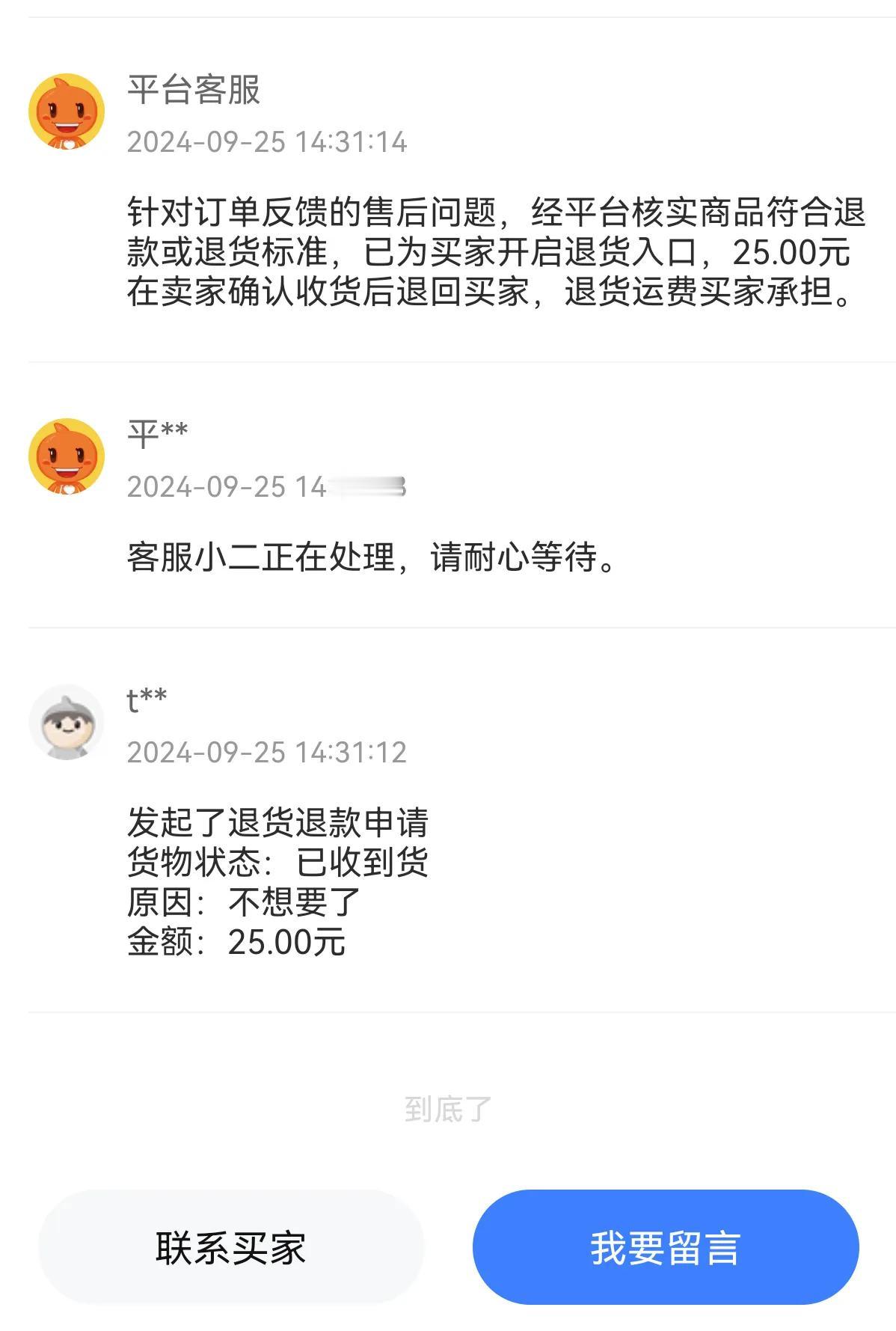 淘宝这是什么操作？客人申请退货退款，退货还没有收到，就上传了个单号，平台就把钱退