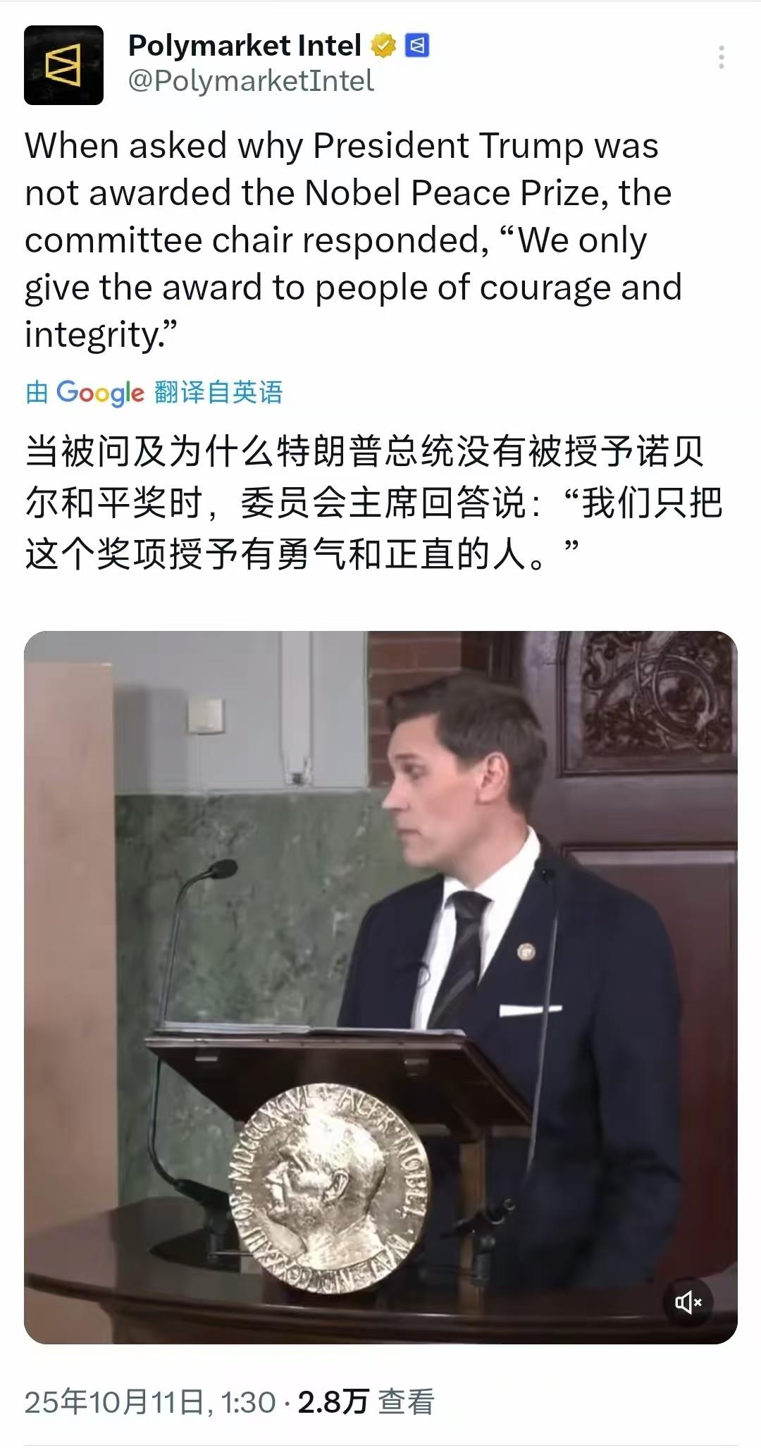 诺贝尔委员会主席直抒胸臆说，“我们只把这个奖项授予有勇气和正直的人”。
 
说白