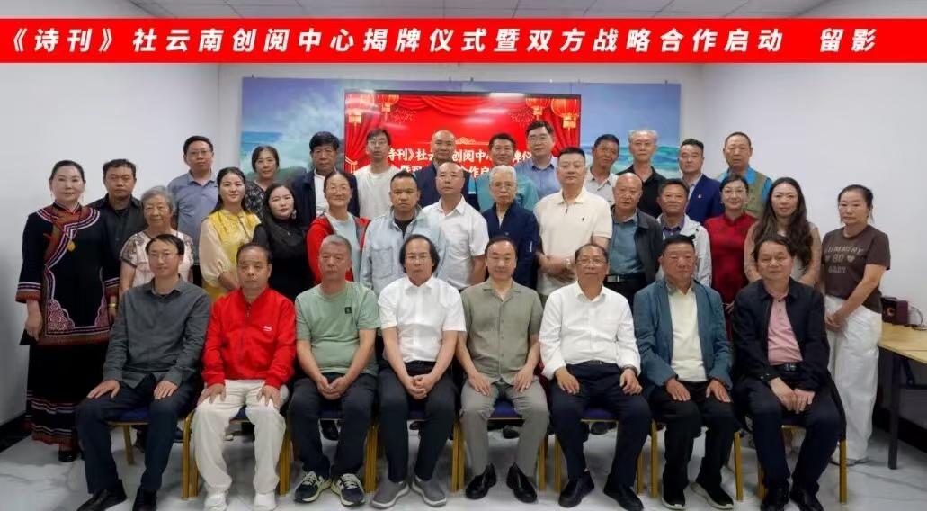 简讯
 
《诗刊》社云南创阅中心揭牌暨战略合作仪式在昆明隆重举行
2026年6月
