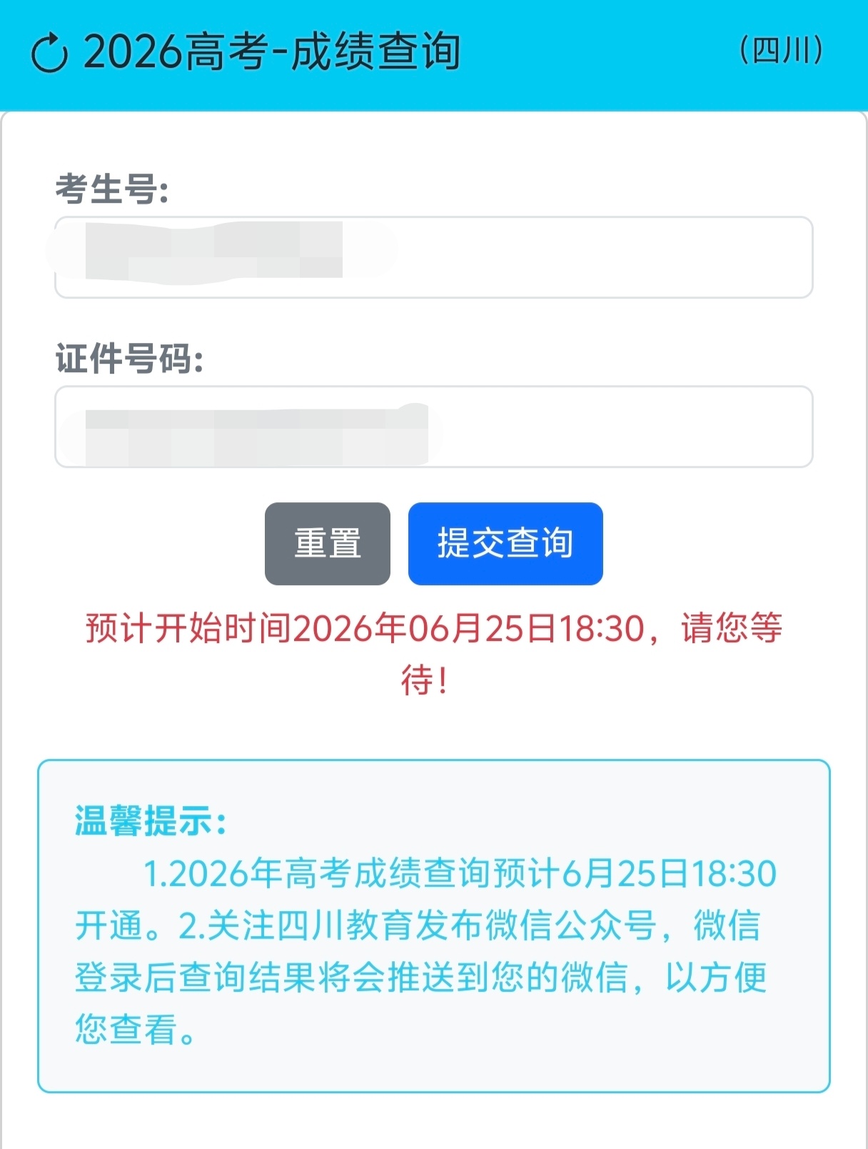 倒计时六个小时 