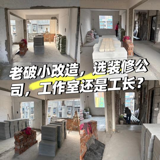 老破小改造进度10%