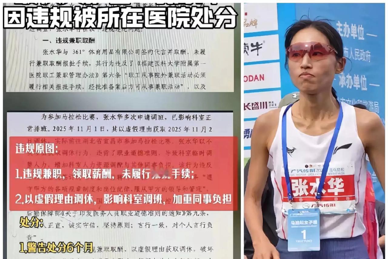 最快女护士张水华被医院处分，

说到底，就是得罪人了，

而且是谁举报的也很好猜