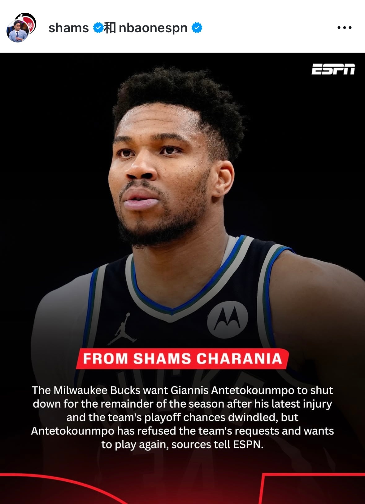 Shams：字母哥遭遇最新伤病且球队晋级季后赛希望渺茫的情况下，雄鹿希望他能在本