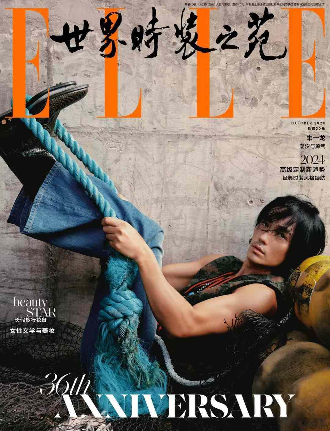 ▻  #朱一龙#  ✘ ELLE十月刊封面  ◅     海风浪涌间与『自由』邂