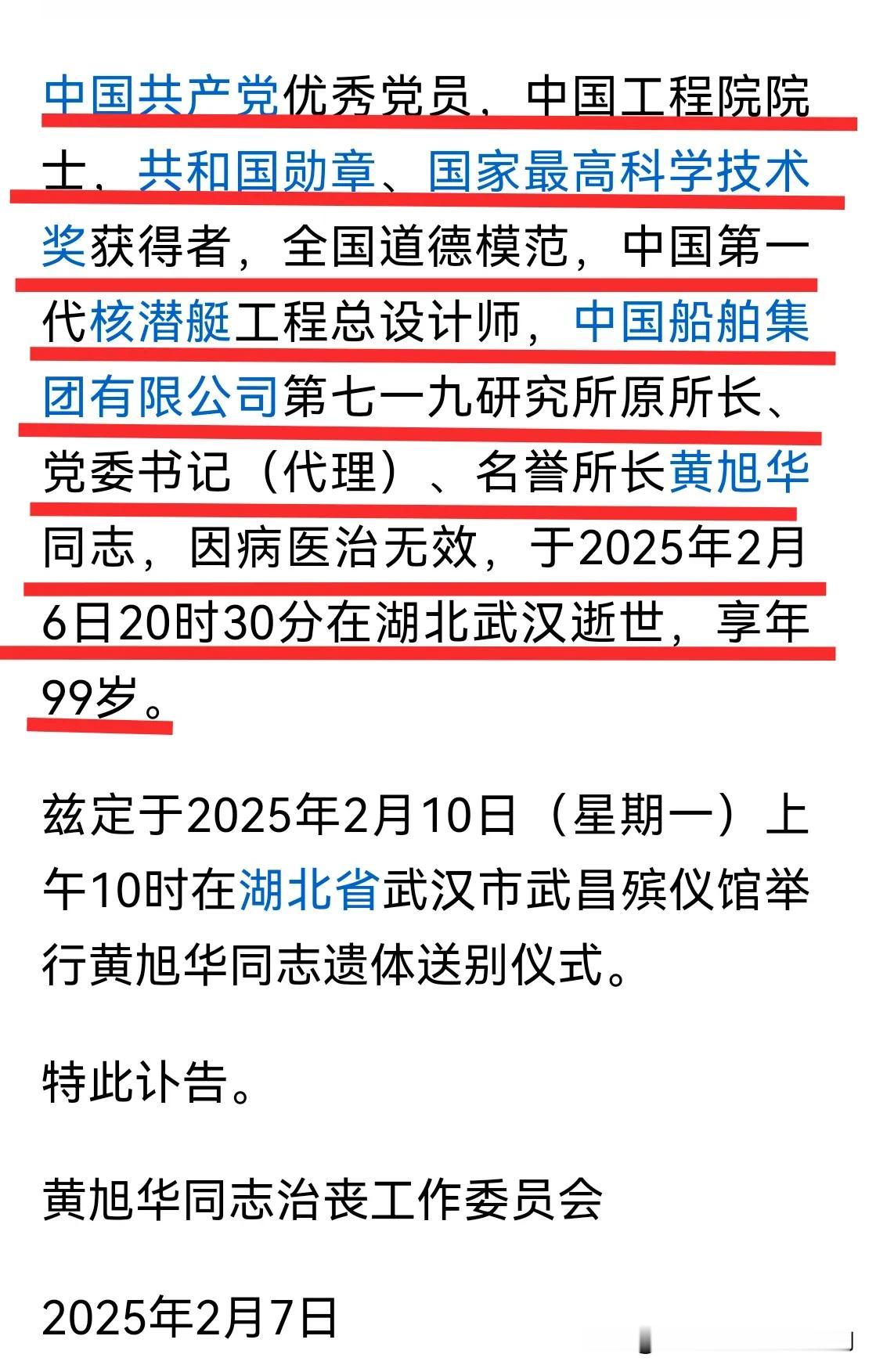 沉痛悼念｜中国核潜艇之父黄旭华逝世！
       黄老逝矣，乃吾中华之痛与失！