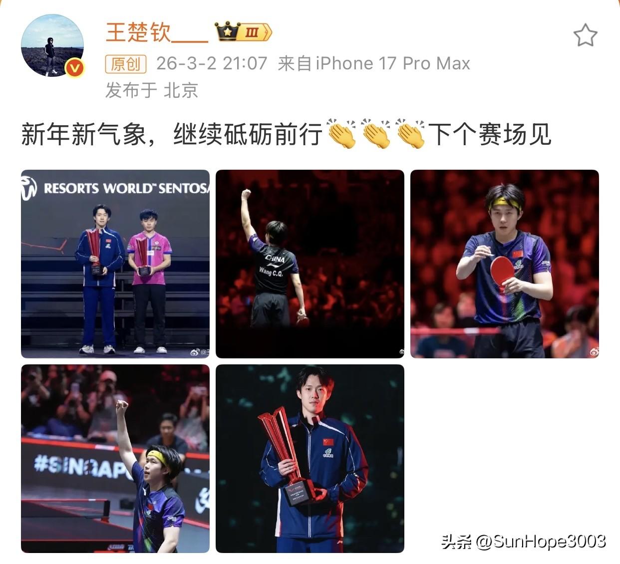 王楚钦发微博，网友喊话头哥，少一张照片，强迫症，想给他添上一张😁

新加坡大满