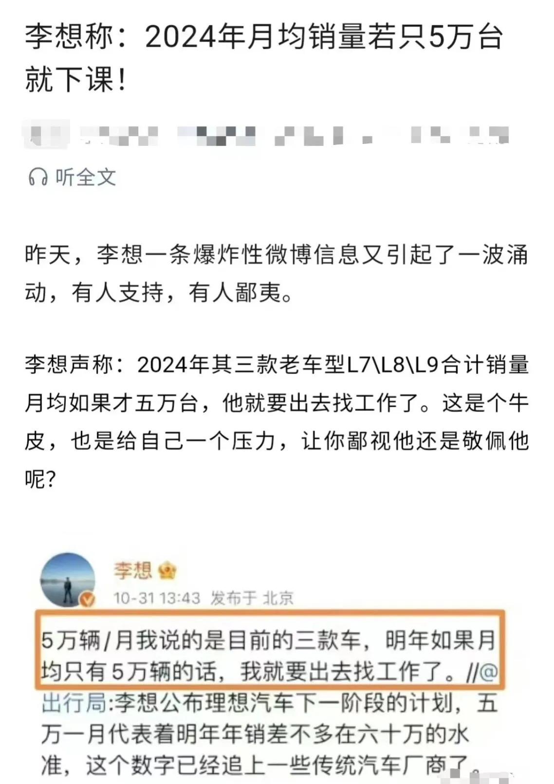 李想的回旋镖确实不少

去年理想卖得好，李想叫嚣明年L789就能月销5万了，全年