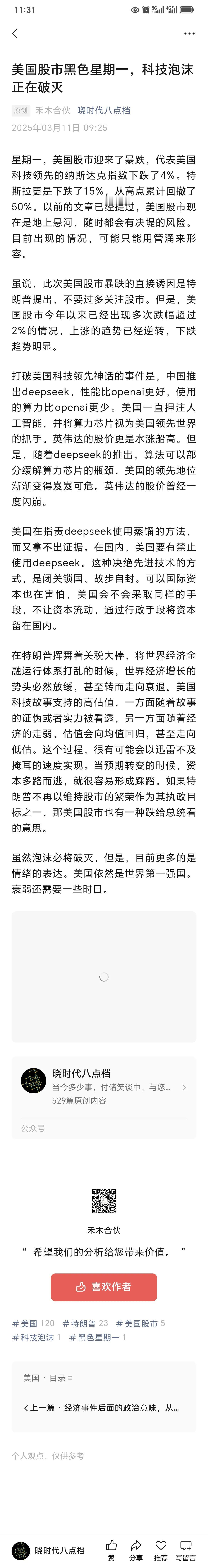 美国股市黑色星期一，科技泡沫正在破灭