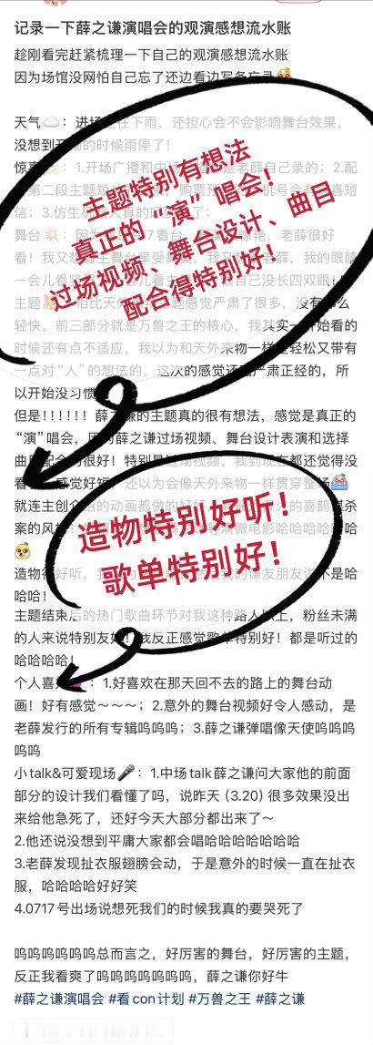 路人打卡薛之谦演唱会后薛之谦演唱会路人真实反馈纯路人打卡完薛之谦演唱会真实反馈来