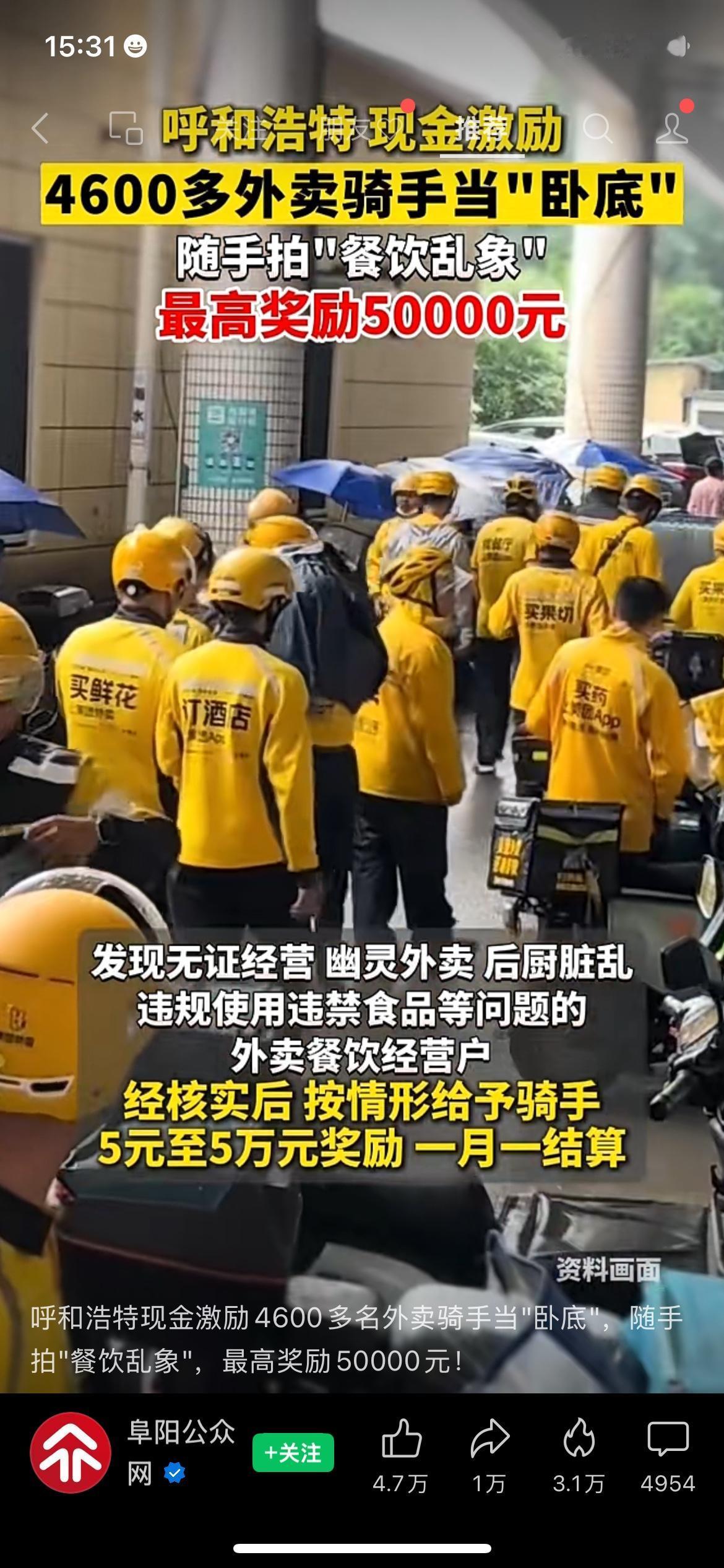 最高奖5万！外卖骑手变身监督员，后厨脏乱象彻底藏不住了
不得不说这政策太接地气了