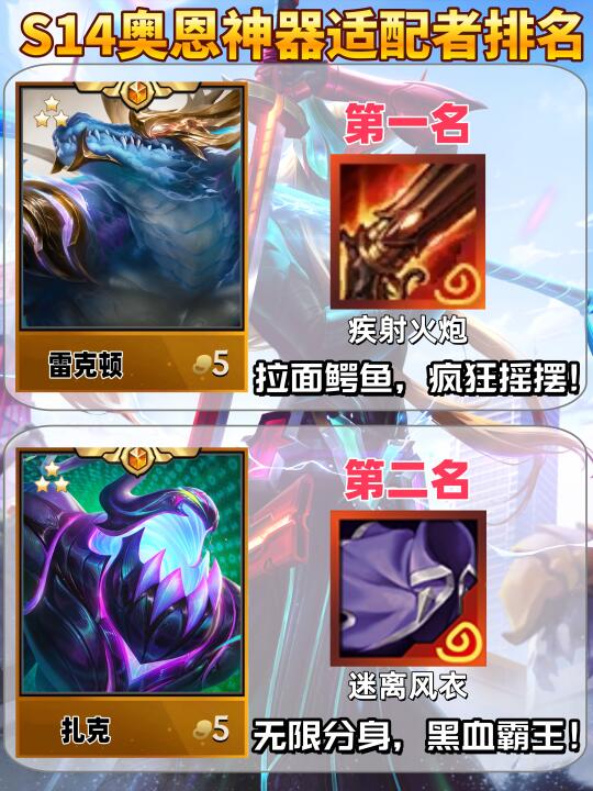 姐妹们！S14赛博城市奥恩神器搭配棋子