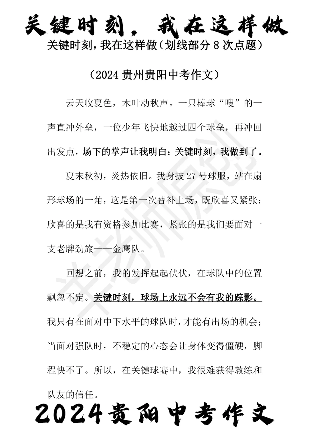 2024贵阳中考作文：关键时刻，我在这样做