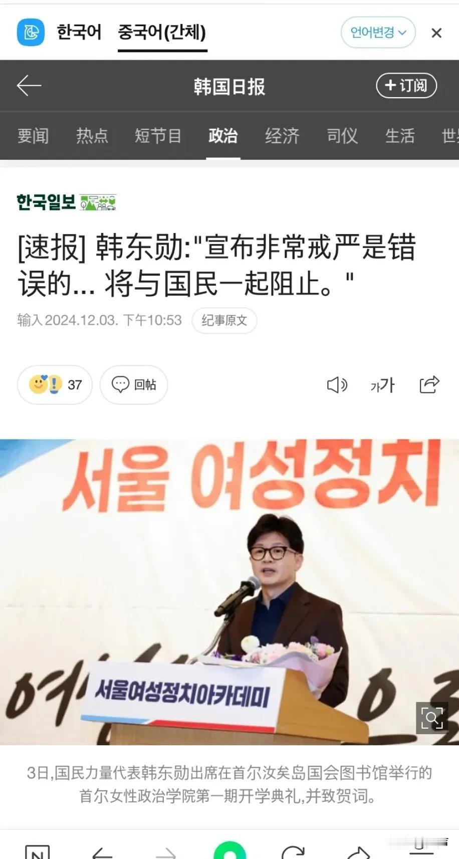 韩执政党称总统宣布紧急戒严错误李在明表示“从现在开始，尹锡悦不是总统，国民请迅速