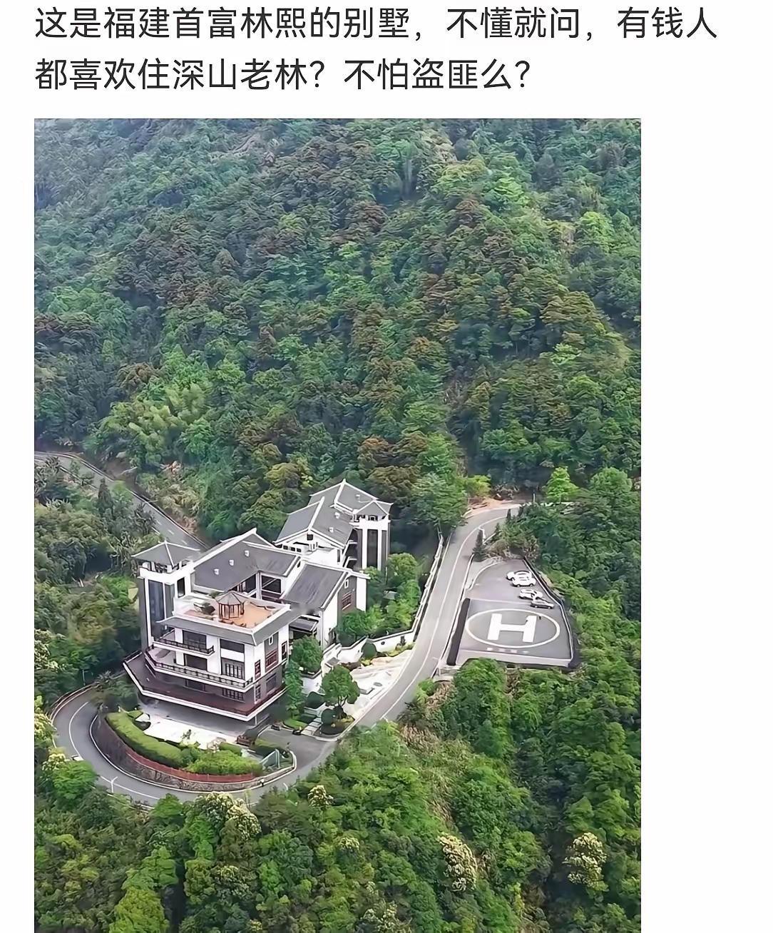 有钱人不住繁华高楼大厦，而是住深山老林的别墅。最牛的的是飞机的停机坪，私人专用飞