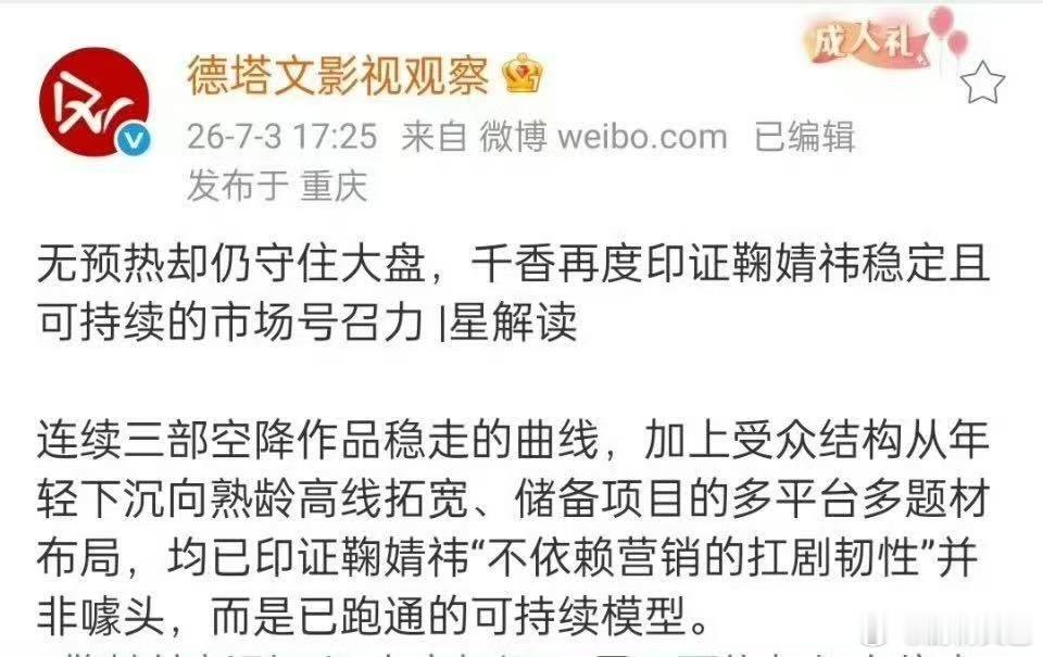 鞠婧祎德塔文夸鞠婧祎姜黎非热度超预期 《千香》这波表现确实不错，姜黎非成为6月热