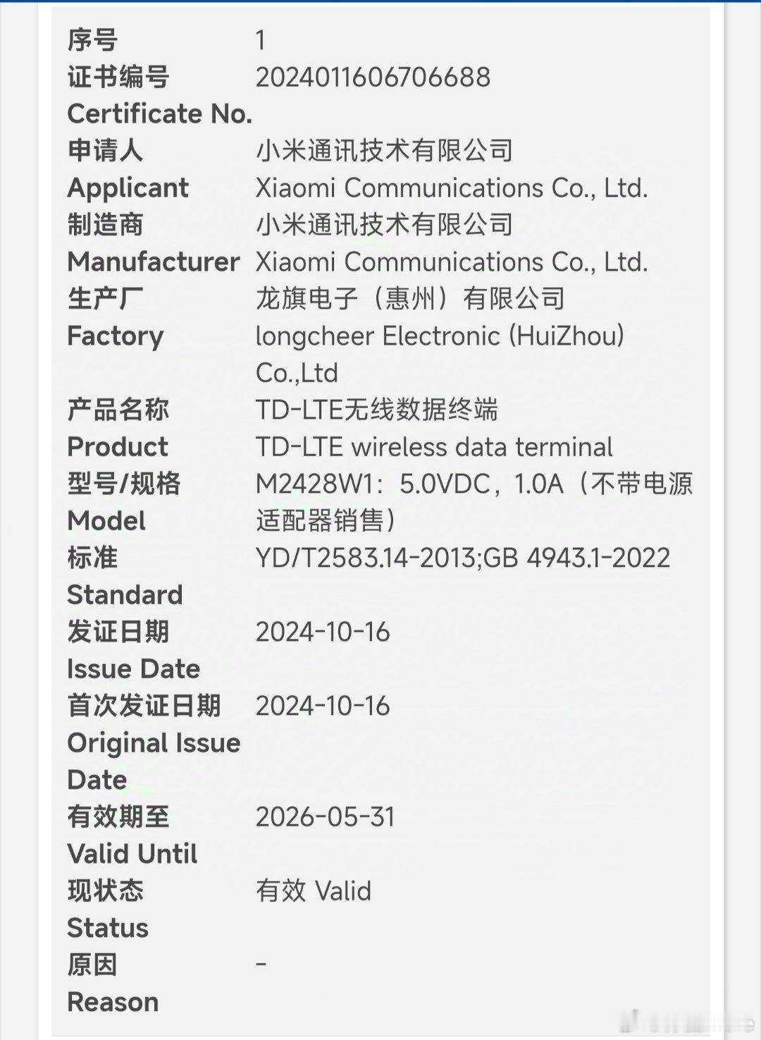又一款米系eSIM新表通过认证，看来红米手表也要出eSIM版本。另外小米好像也要