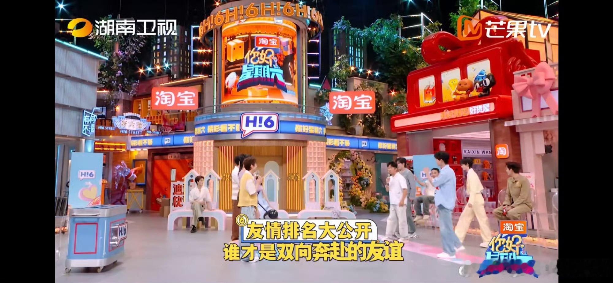 你好星期六友情排名大公开 熟人局的默契有多绝？猜题环节见分晓！友情排名即将出炉，