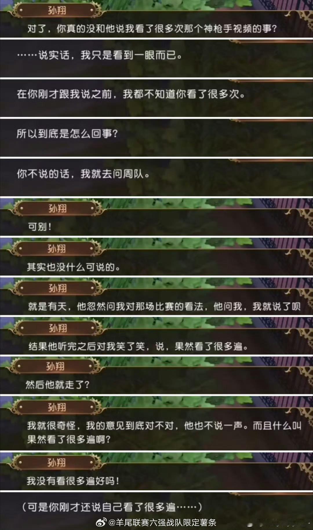 何意味。周泽楷猜是孙翔看过他视频，专门过来问看法，套到话之后笑了笑“果然看了很多